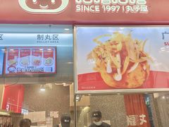 -咕噜咕噜·章鱼小丸子(广州荔湾领展广场店)