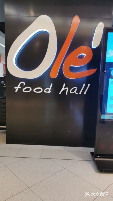 Olé精品超市(上海虹桥南丰城店)图片