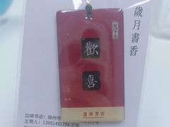 -邊城書店