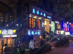 -鹿港小镇经典老上海菜(长乐路店)