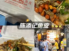 -陈添記·祖傳爽鱼皮·西关老字号(广州首店)