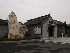 -梅园