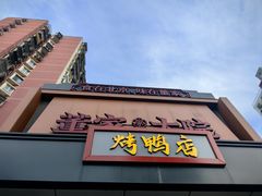 -董家大院·京味家常菜(朝丰家园店)