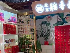 -三禾北京稻香村(北京市百货大楼店)