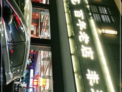 门面-邢家锅贴老店·非遗·开封菜(金明广场店)