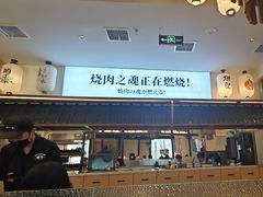 -極屋鮨牛 · 烧肉酒场(时代C馆店)
