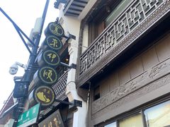 -东伊顺(高银街店)