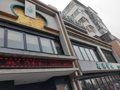 门面-起源小厨·水席·炒菜(洛邑古城店)