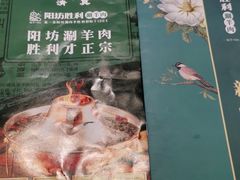 -阳坊胜利涮羊肉(阳坊老店)