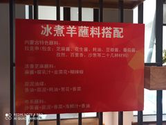-贰重天冰煮羊自助火锅(东坝店)