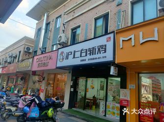 ##0元玩转这座城 这家店就在紫薇路张江步行街上