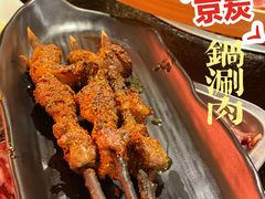 -京炭铜锅涮肉·羊蝎子·羊肉炉(保利·时光里店)