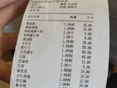 账单-友谊肥牛