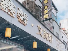 门面-鑫馨餐厅