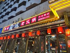 门面-重庆渝达老火锅(春熙路店)