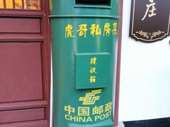 -虎哥私房菜(馒头山店)