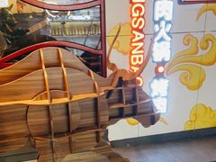 -印象三宝潮汕鲜牛肉火锅烤肉(友谊阳光城店)
