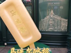 -马迭尔冷饮厅1906(中央大街店)