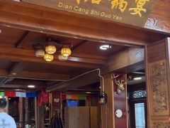 -滇藏石锅宴(北门坡古城管理局店)
