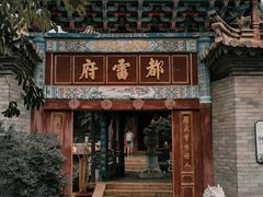 -真庆观