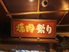 门面-牛家酒场(7mall店)