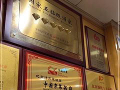 -烤肉季饭庄
