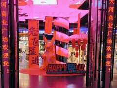 -时尚天河商业广场