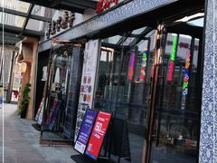 门面-泽成冰煮羊火锅(中正天街店)