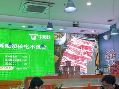 -牛吉韵·鲜切牛肉自助火锅(南山店)