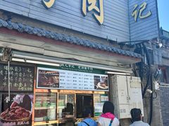 -清真·鸦儿李记·小馆(后海店)