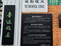 -上海鲁迅故居