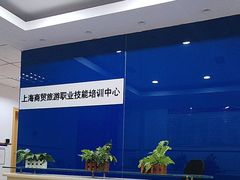 -上海市商贸旅游学校(浦西校区)