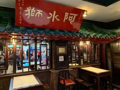 门面-阿水狮猪脚大王(台中公园店)