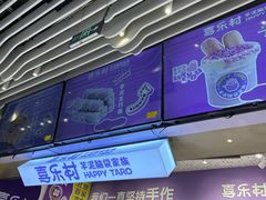 -喜乐村芋泥脑袋家族(三里屯店)