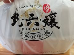 -王浩儿纪六孃甜皮鸭(乐山总店)