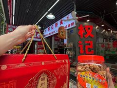 -权记饼食(开元店)