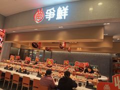 -争鲜回转寿司(朝北大悦城店)