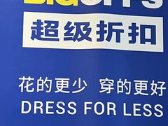 -BIGOFFS 超级折扣(仁恒伊势丹店)