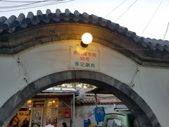 -前门张记涮肉(前门店)