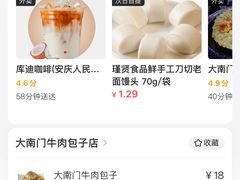 账单-大南门牛肉包子店