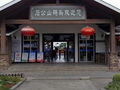 -太湖游船(石公山码头)