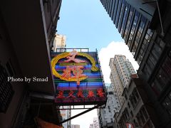 -文辉墨鱼丸大王(铜锣湾渣甸街总店)