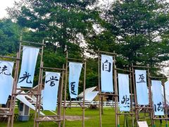 -云栖山谷野奢营地