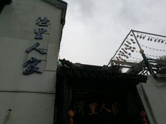 -湾里人家(旺山景区店)