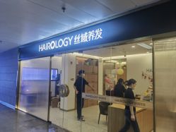 -丝域养发馆