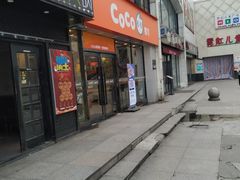 门面-CoCo都可(大华二店)