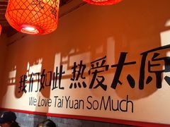 -山四砂锅(太原钟楼街店)