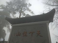 -径山寺