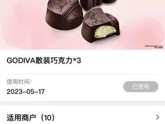 -GODIVA(王府井apm店)