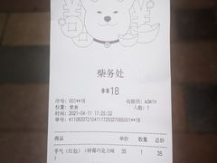 -柴务处·柴犬主题狗咖